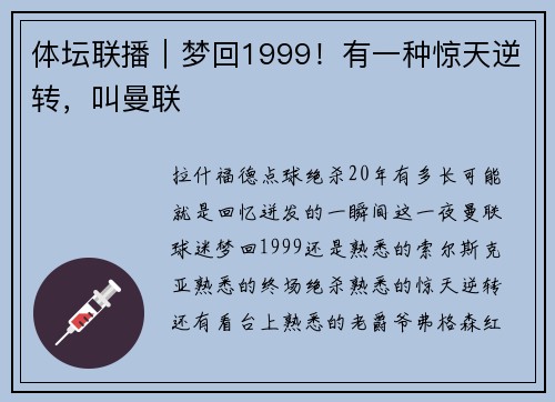 体坛联播｜梦回1999！有一种惊天逆转，叫曼联